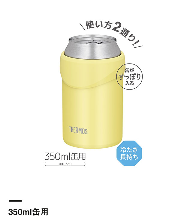 サーモス 保冷缶ホルダー 350ml缶用/JDU（JDU-350）350ml缶用