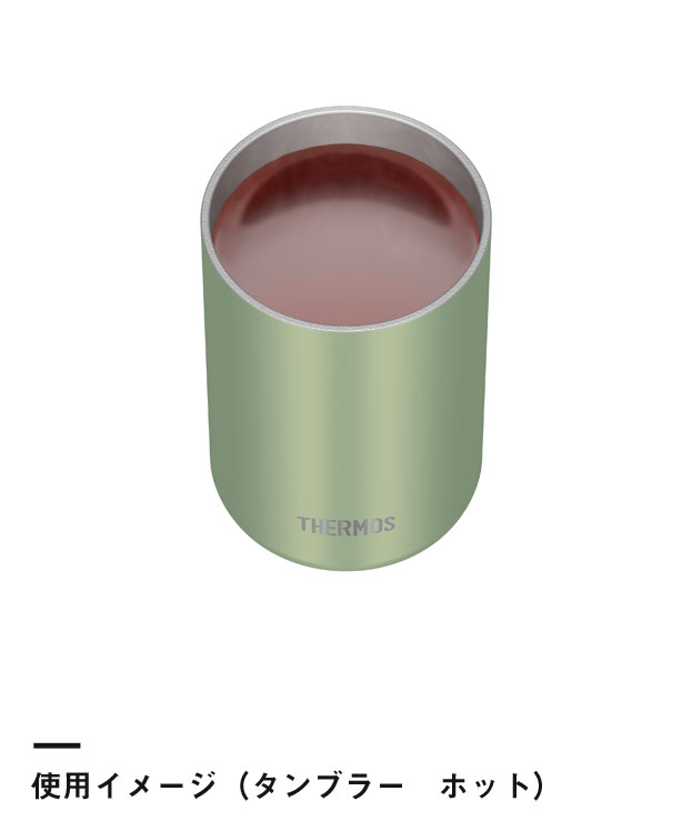 サーモス 保冷缶ホルダー 350ml缶用/JDU（JDU-350）使用イメージ（タンブラー　ホット）
