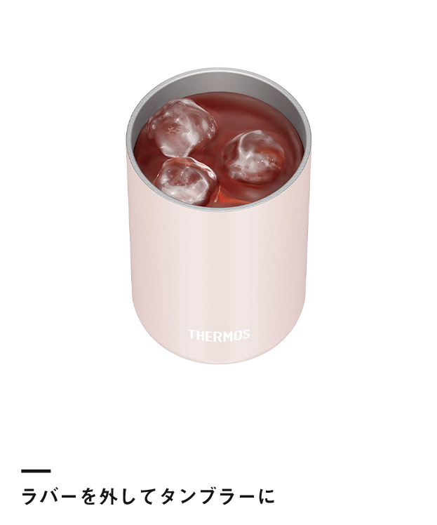 サーモス(THERMOS)保冷缶ホルダー 350ml缶用/JDU（JDU-351）ラバーを外してタンブラーに
