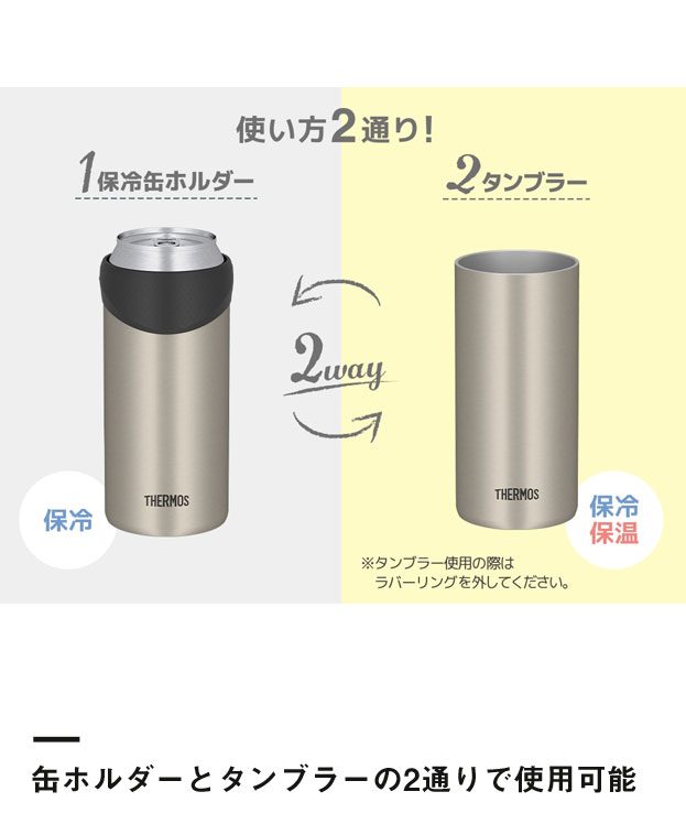 サーモス 保冷缶ホルダー 500ml缶用/JDU（JDU-500）缶ホルダーとタンブラーの2通りで使用可能