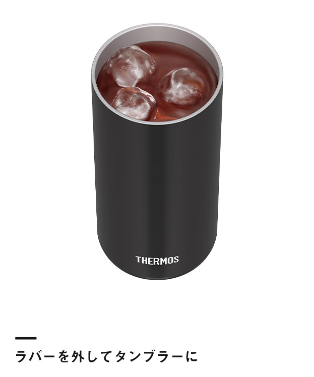 サーモス(THERMOS)保冷缶ホルダー 500ml缶用/JDU（JDU-501）ラバーを外してタンブラーに