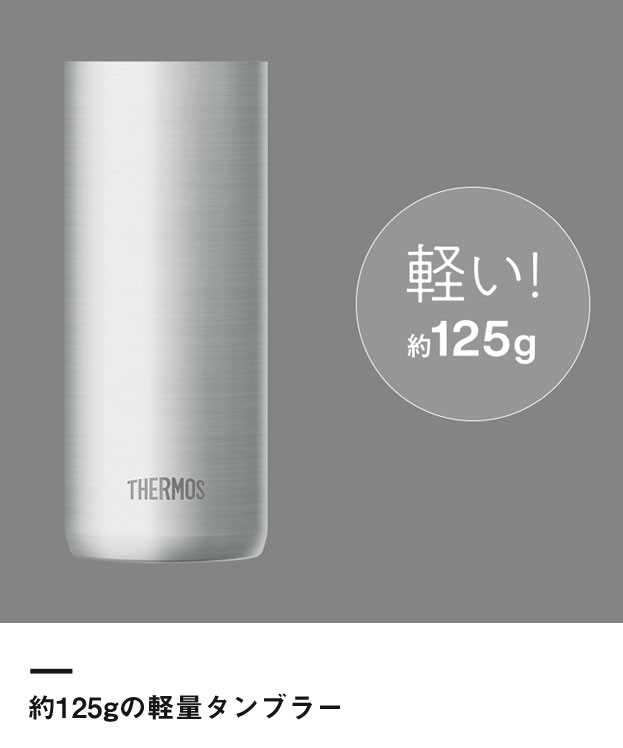 サーモス 真空断熱タンブラー　シルバー420ml/JDW（JDW-420）約125gの軽量タンブラー