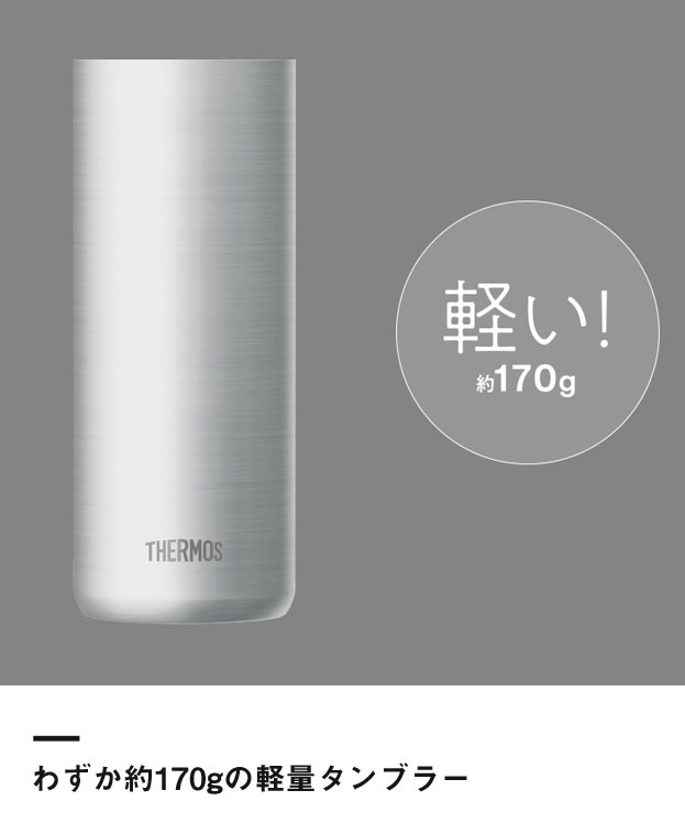 サーモス 真空断熱タンブラー 600ml/JDWシルバー（JDW-600）わずか約170gの軽量タンブラー