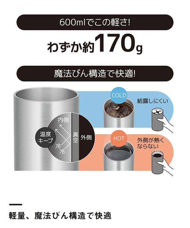 サーモス 真空断熱タンブラー 600ml/JDWシルバー（JDW-600）軽量、魔法びん構造で快適