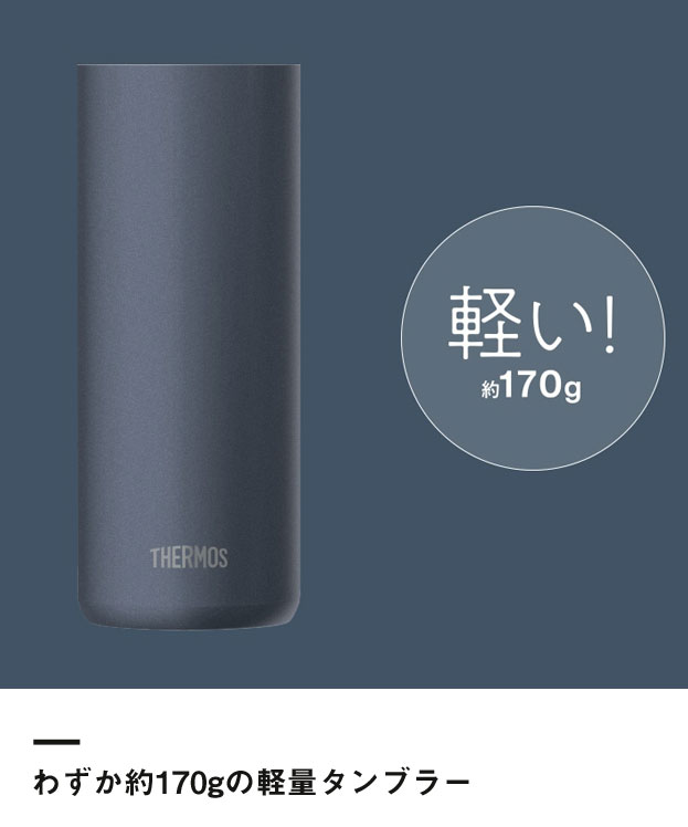 サーモス 真空断熱タンブラー 600ml/JDWカラー（JDW-600C）わずか約170gの軽量タンブラー