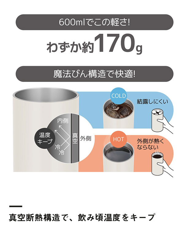 サーモス 真空断熱タンブラー 600ml/JDWカラー（JDW-600C）軽量、魔法びん構造で快適