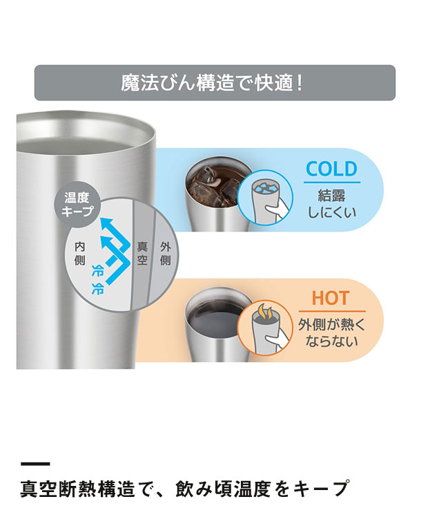 サーモス 真空断熱タンブラー 340ml/JDYシルバー（JDY-340）真空断熱構造で、飲み頃温度をキープ