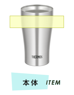 タンブラー本体プリント範囲