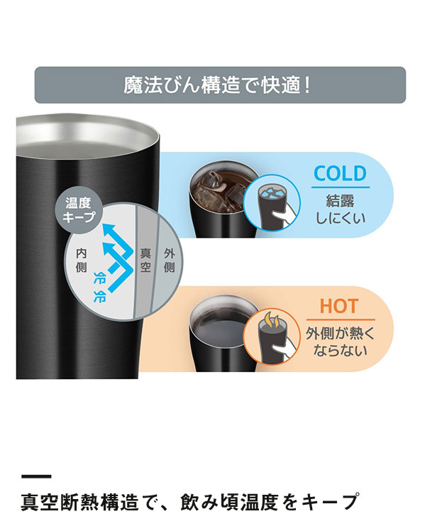 サーモス 真空断熱タンブラー 340ml/JDYカラー（JDY-340C）真空断熱構造で、飲み頃温度をキープ