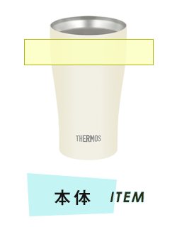タンブラー本体プリント範囲