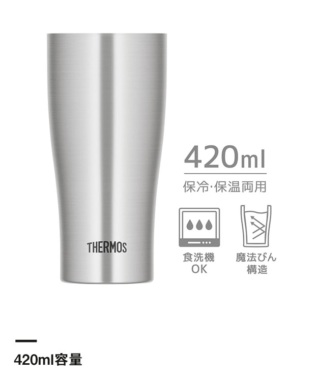 サーモス 真空断熱タンブラー 420ml/JDYシルバー（JDY-420）420ml容量