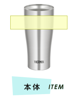 タンブラー本体プリント範囲
