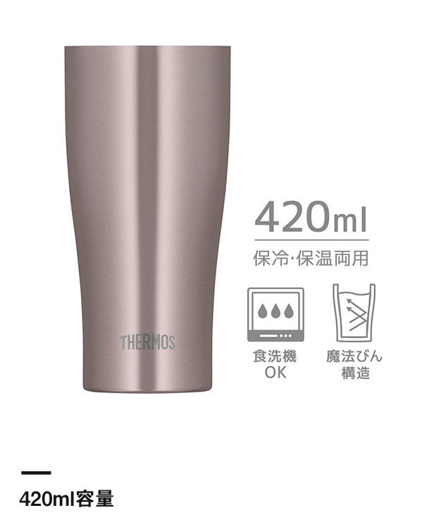 サーモス 真空断熱タンブラー 420ml/JDYカラー（JDY-420C）420ml容量