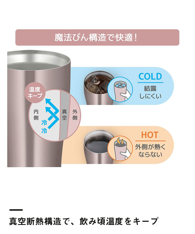 サーモス 真空断熱タンブラー 420ml/JDYカラー（JDY-420C）真空断熱構造で、飲み頃温度をキープ