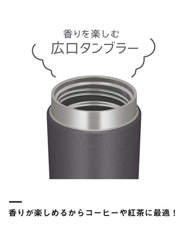 サーモス 真空断熱ケータイタンブラー 320ml/JOV（JOV-320）香りが楽しめるからコーヒーや紅茶に最適！