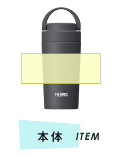 タンブラー本体プリント範囲