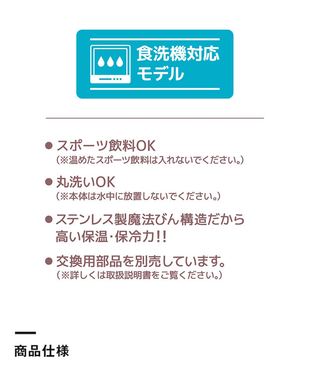 サーモス 真空断熱ケータイタンブラー 420ml/JOV（JOV-420）商品仕様