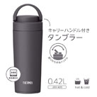 サーモス 真空断熱ケータイタンブラー 420ml/JOV（JOV-420）420ml容量