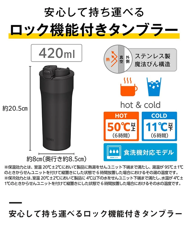 サーモス(THERMOS)真空断熱ケータイタンブラー 420ml/JPI（JPI-420）安心して持ち運べるロック機能付きタンブラー