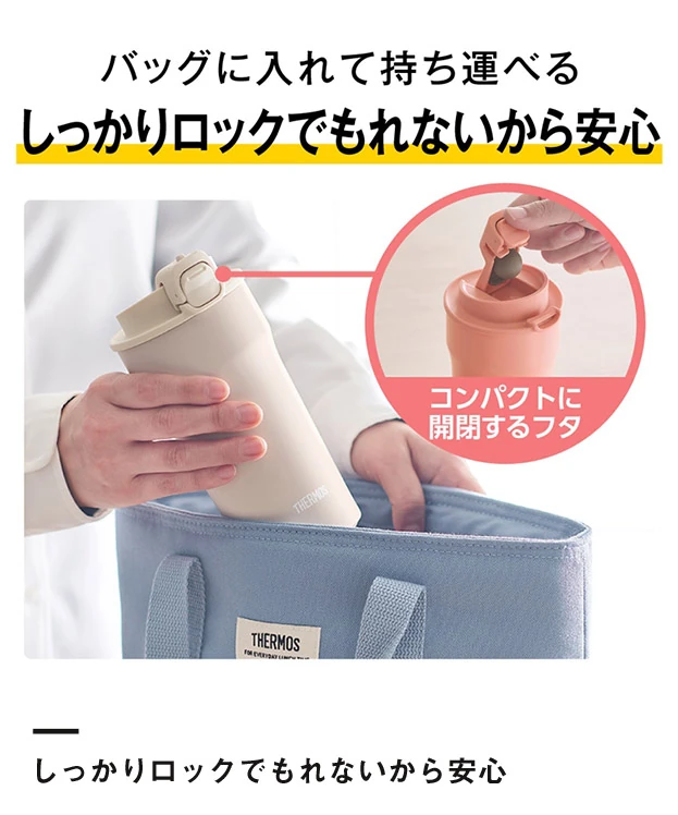 サーモス(THERMOS)真空断熱ケータイタンブラー 420ml/JPI（JPI-420）しっかりロックでもれないから安心