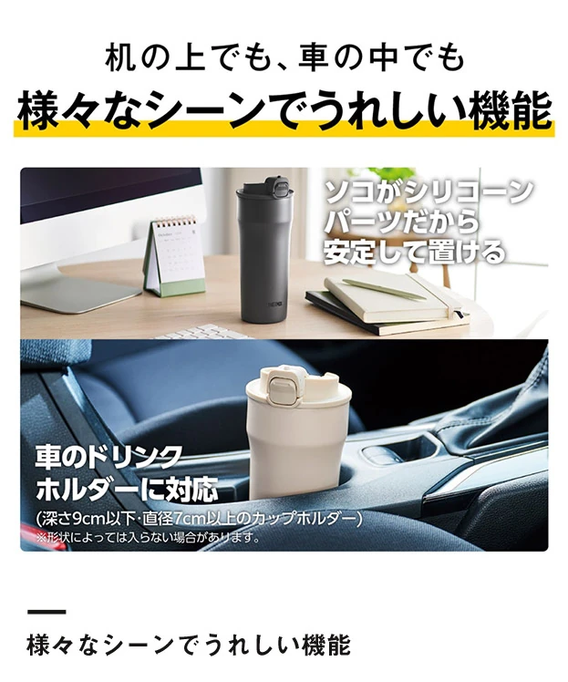 サーモス(THERMOS)真空断熱ケータイタンブラー 420ml/JPI（JPI-420）様々なシーンで嬉しい機能