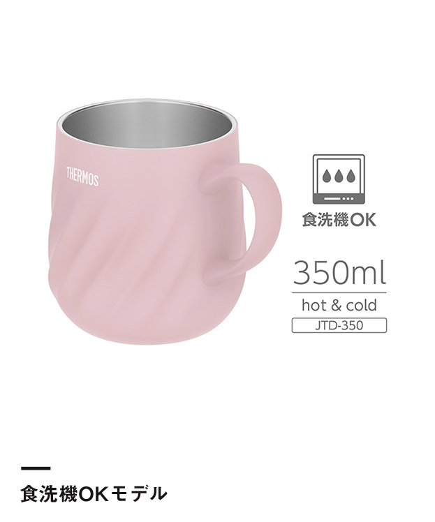 サーモス(THERMOS)真空断熱マグカップ 350ml/JTD(JTD-350)食洗器OKモデル