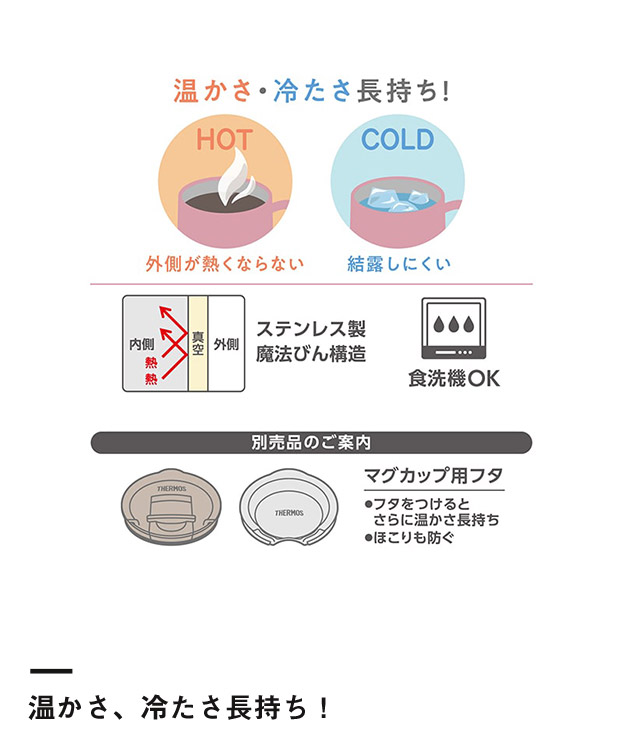 サーモス(THERMOS)真空断熱マグカップ 350ml/JTD(JTD-350)温かさ、冷たさ長持ち!