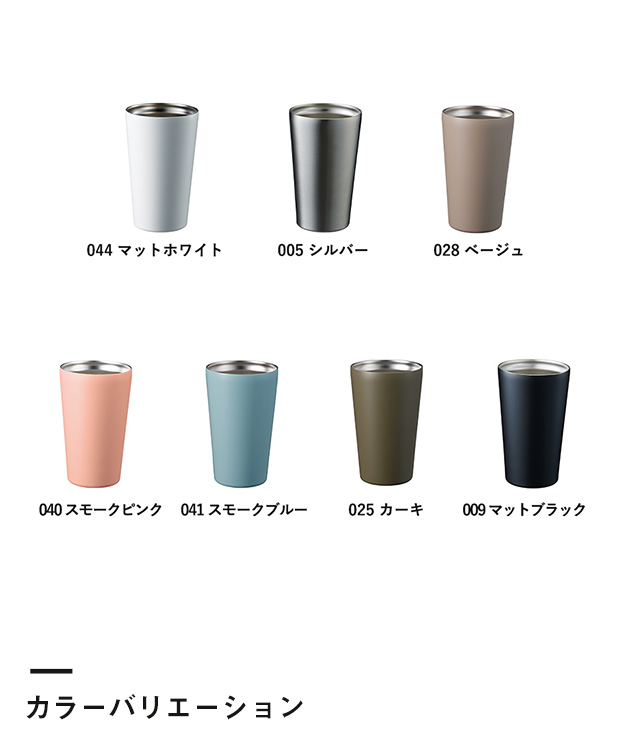 ステンレスサーモタンブラー550ml（SNS-0300121）カラーバリエーション