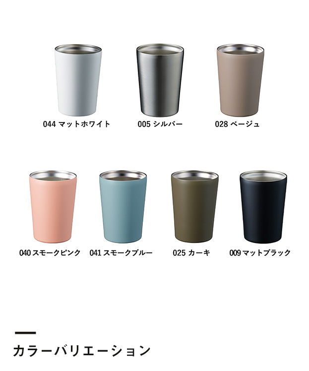 ステンレスサーモタンブラー380ml（SNS-0300122）カラーバリエーション