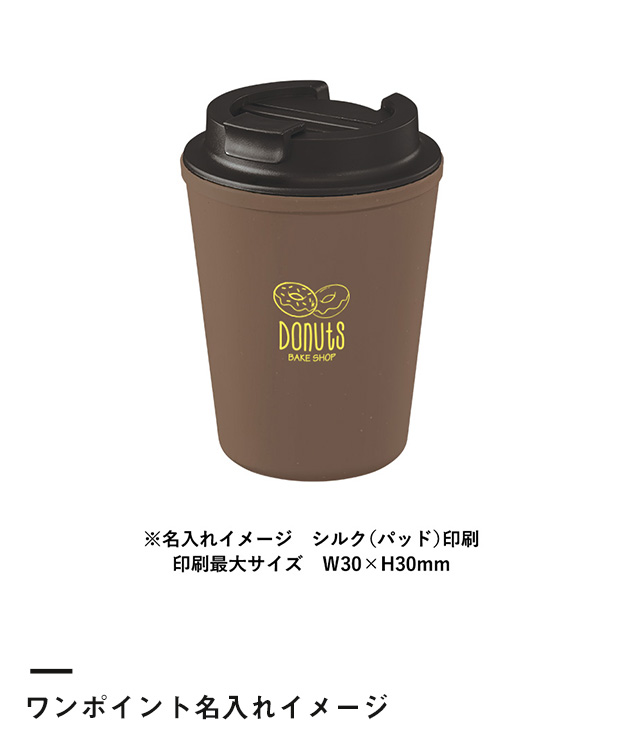 ダブルウォールタンブラー420ml(コーヒー配合タイプ)（SNS-0300295）ワンポイント名入れイメージ