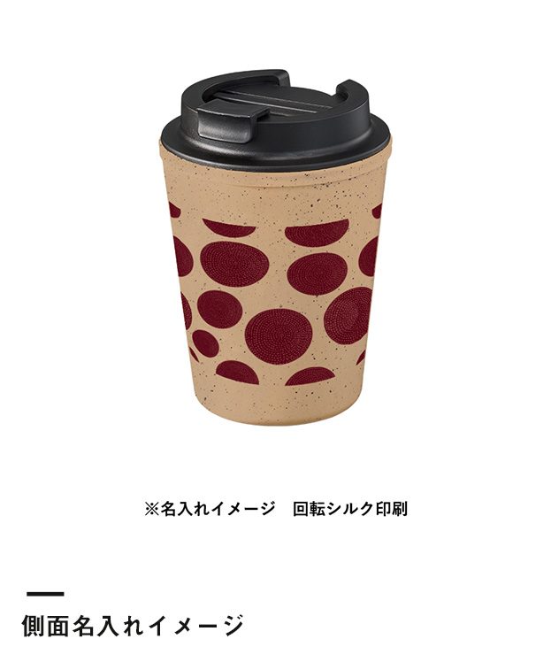 ダブルウォールタンブラー420ml(コーヒー配合タイプ)（SNS-0300295）側面名入れイメージ