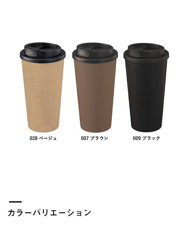 ダブルウォールタンブラー550ml(コーヒー配合タイプ)（SNS-0300296）カラーバリエーション