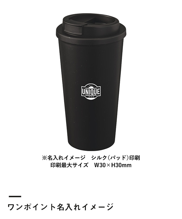 ダブルウォールタンブラー550ml(コーヒー配合タイプ)（SNS-0300296）ワンポイント名入れイメージ