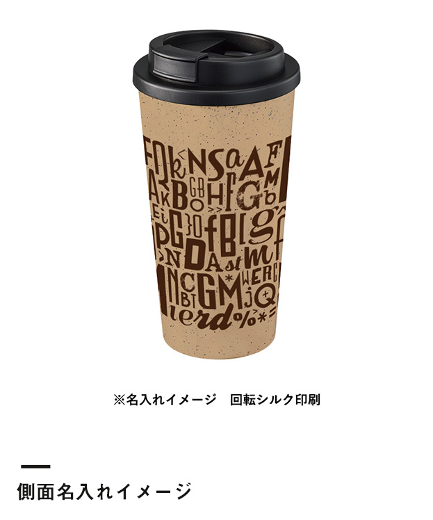 ダブルウォールタンブラー550ml(コーヒー配合タイプ)（SNS-0300296）側面名入れイメージ