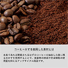 ダブルウォールタンブラー550ml(コーヒー配合タイプ)（SNS-0300296）コーヒーかすを使用した素材とは