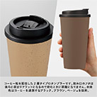 ダブルウォールタンブラー550ml(コーヒー配合タイプ)（SNS-0300296）コーヒー粒を配合した2層タイプのタンブラー