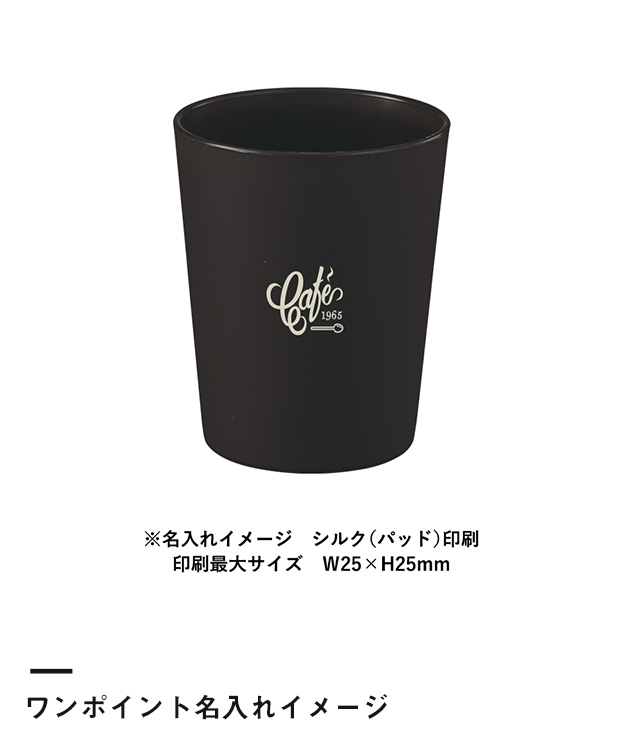 シンプルタンブラー290ml(コーヒー配合タイプ)（SNS-0300297）ワンポイント名入れイメージ