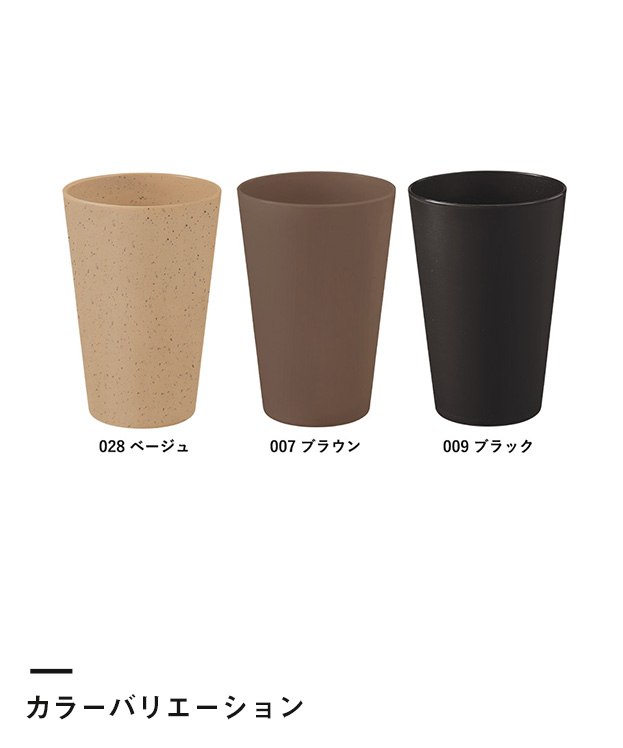 シンプルタンブラー480ml(コーヒー配合タイプ)（SNS-0300298）カラーバリエーション