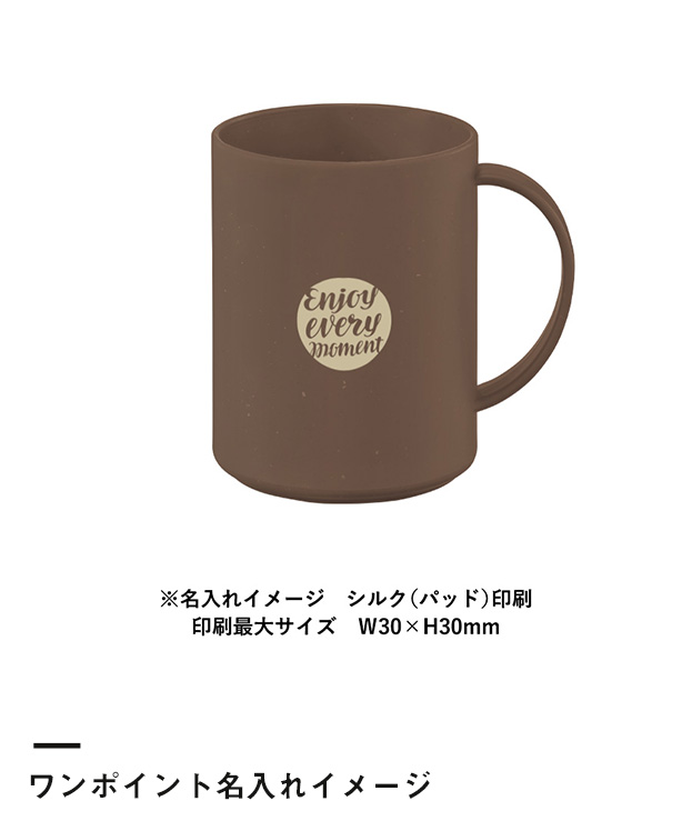 シンプルマグカップ350ml(コーヒー配合タイプ)（SNS-0300301）ワンポイント名入れイメージ