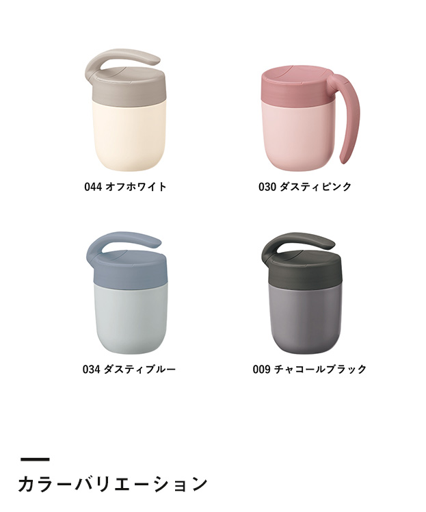 MOTTERUくるっとハンドルマグタンブラー310ml（SNS-0300325）カラーバリエーション