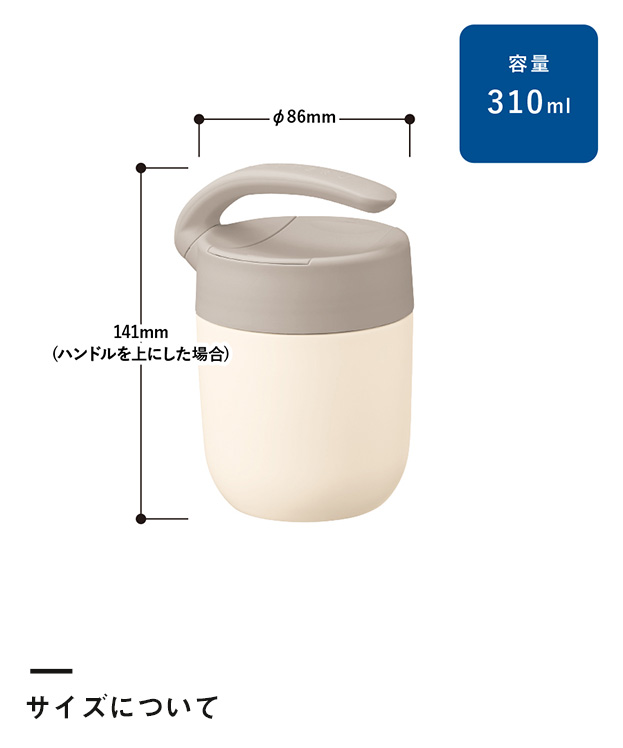 MOTTERUくるっとハンドルマグタンブラー310ml（SNS-0300325）サイズについて