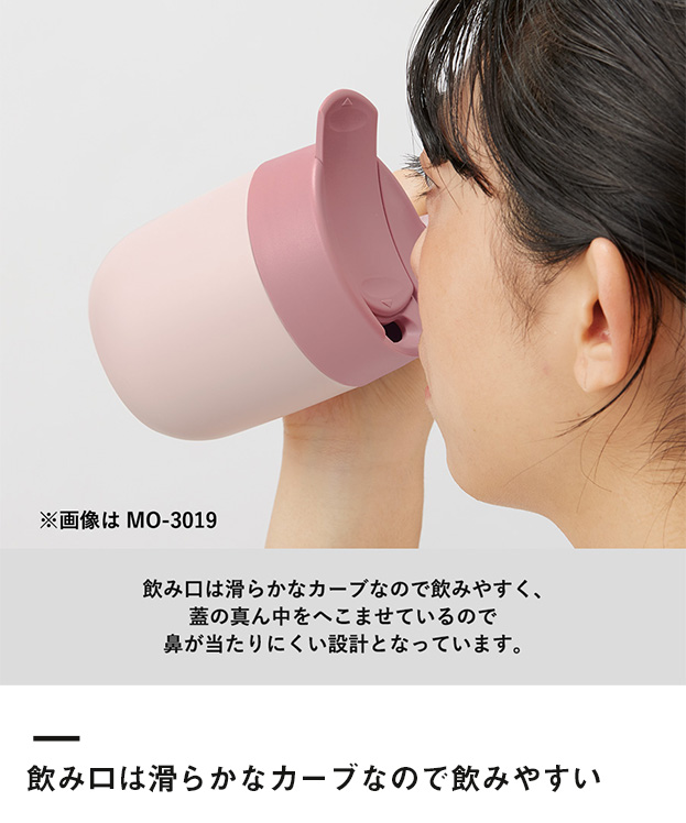 MOTTERUくるっとハンドルマグタンブラー310ml（SNS-0300325）飲み口は滑らかなカーブなので飲みやすい