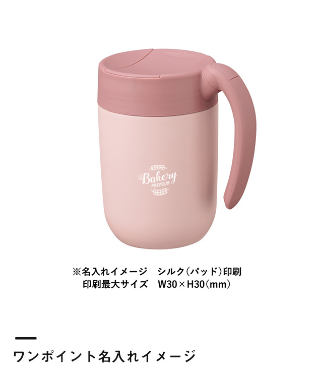 MOTTERUくるっとハンドルマグタンブラー410ml（SNS-0300326）ワンポイント名入れイメージ