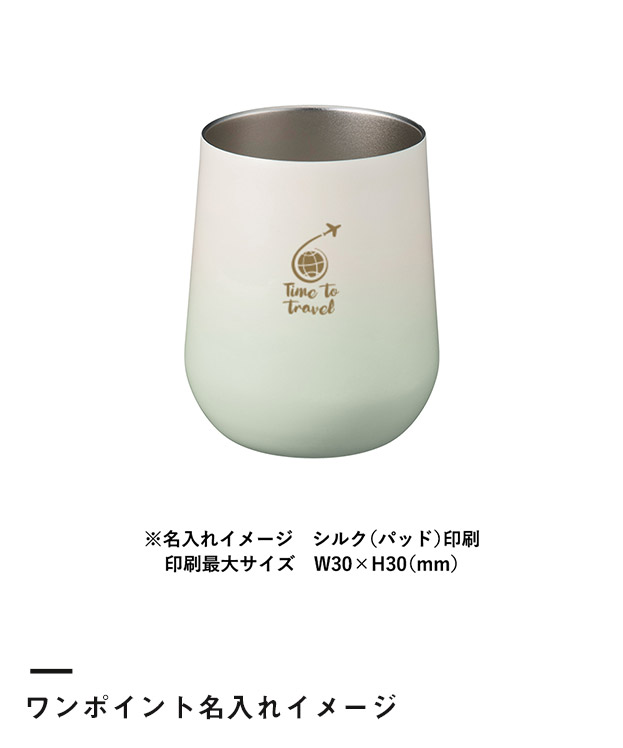 グラデーションサーモラウンドタンブラー（SNS-0300443）ワンポイント名入れイメージ
