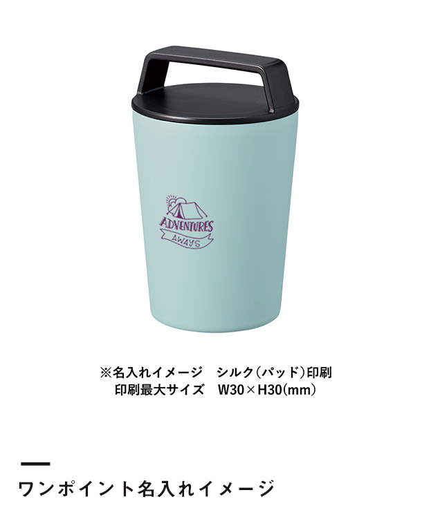 ハンドルサーモステンレスタンブラー320ml（SNS-0300450）ワンポイント名入れイメージ