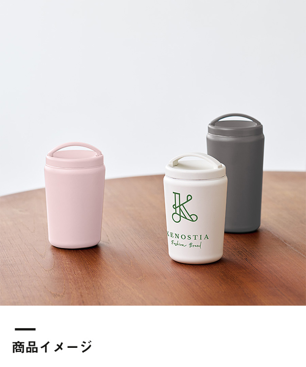 Handitシンプルサーモタンブラー360ml（SNS-0300655）商品イメージ