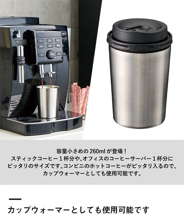 ステンレスサーモタンブラー260ml（SNS-0300762）カップウォーマーとしても使用可能です