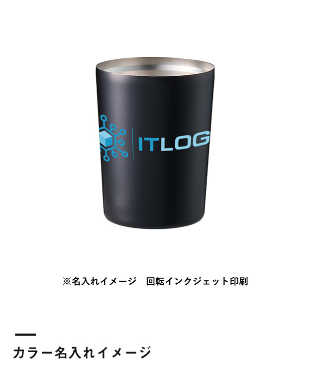 ステンレスサーモタンブラー260ml（SNS-0300762）カラー名入れイメージ