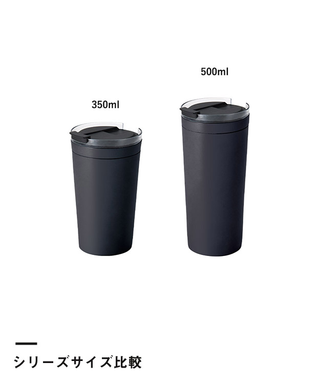 クリアリップサーモタンブラー350ml（SNS-0300763）サイズ比較