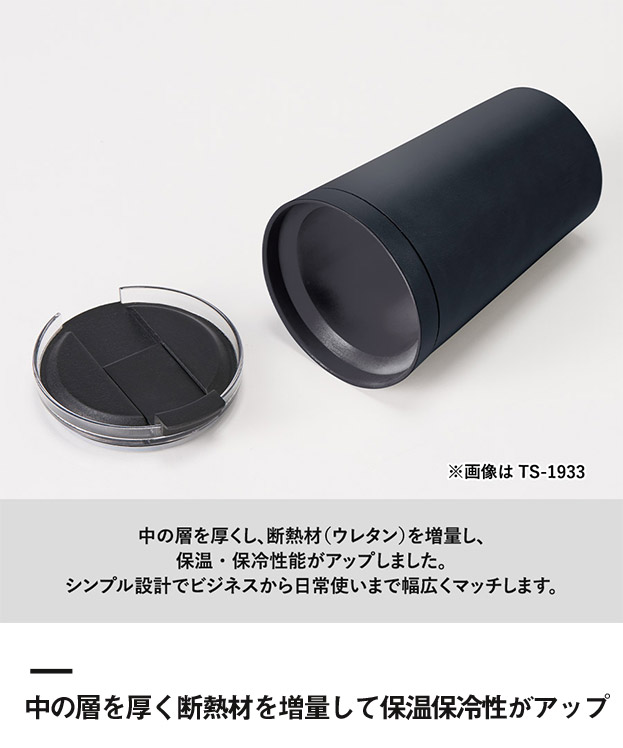 クリアリップサーモタンブラー350ml（SNS-0300763）中の層を厚く断熱材を増量して保温保冷性がアップ